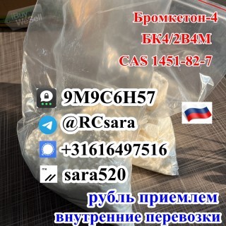 BK4 CAS 1451-82-7 Bromketon-4 Pick-up Supported from Moscow Warehouse