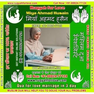 Dua for parents in love marriage Specialist in India +